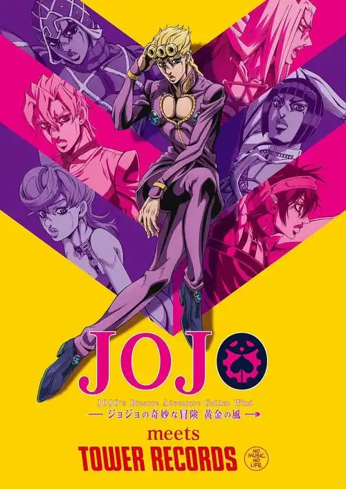 jojo的奇妙冒险 黄金之风 海报
