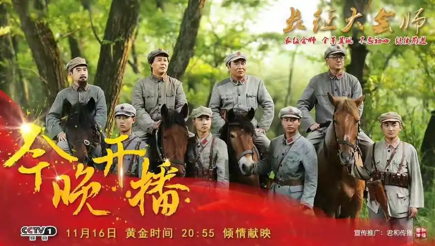 史诗钜制《长征大会师》将于11月16日隆重献映.