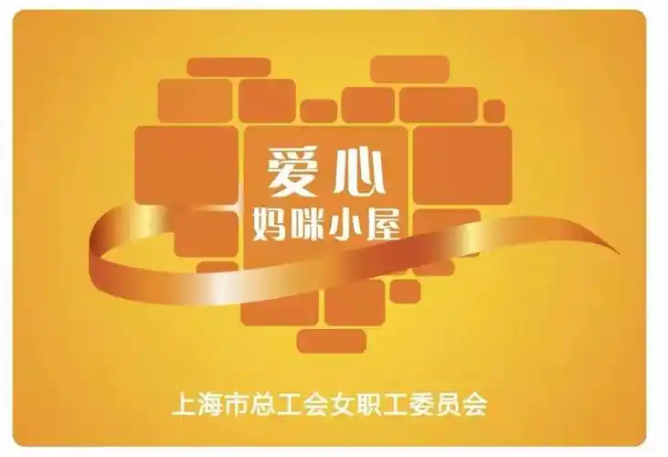 设备齐全,舒适温馨!宝山今年新建19家"爱心妈咪小屋"