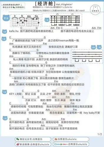 拨不通的电话遍布星辰的晚上经济舱神仙hook单曲循环一亿遍尤克里里