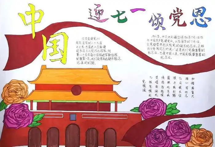 迎七一颂党恩手抄报图片大全