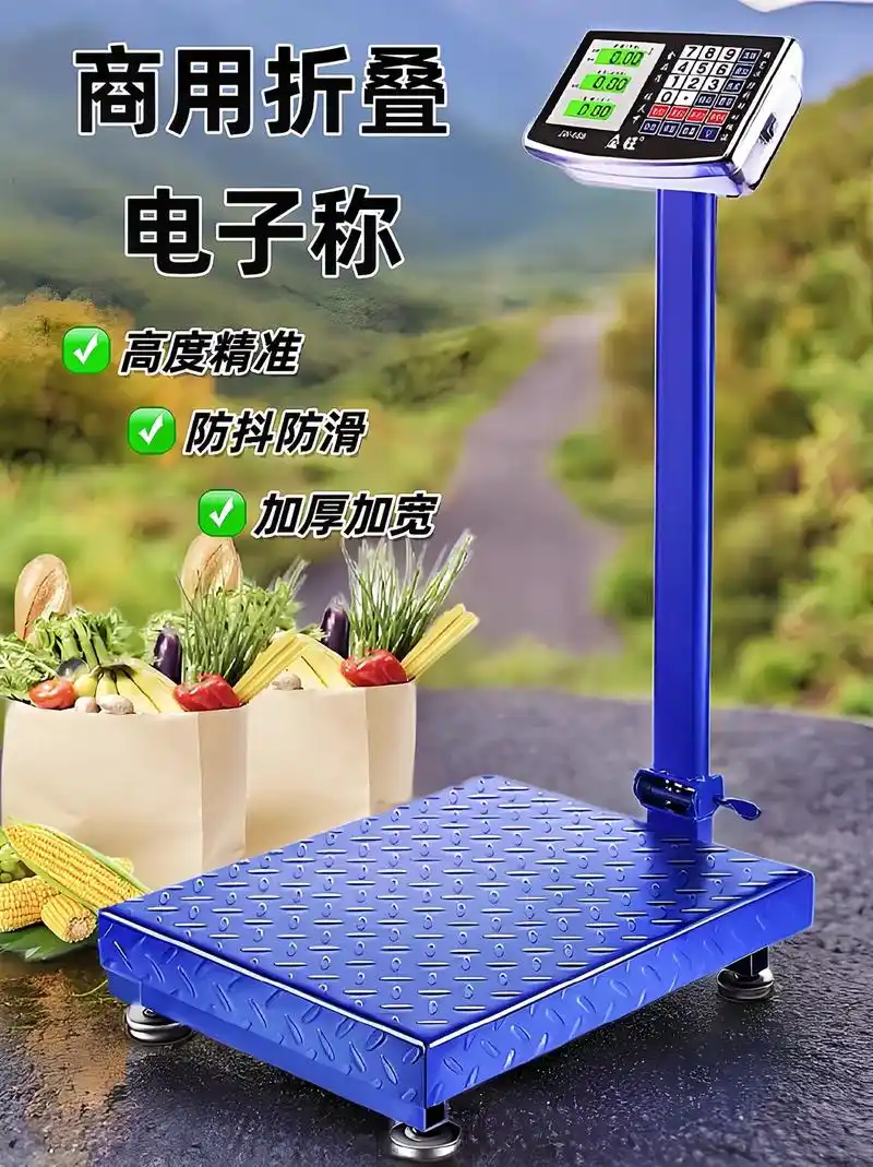 商用电子秤台秤,智能称重,质保30年,可称重360斤,折叠设计