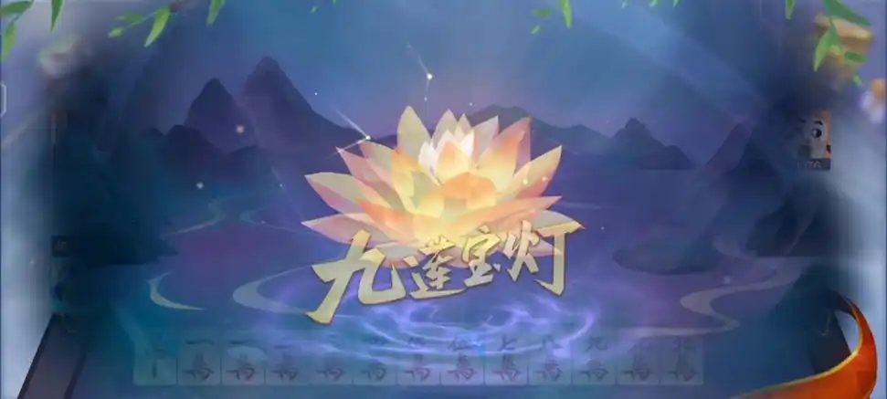 九莲宝灯自摸