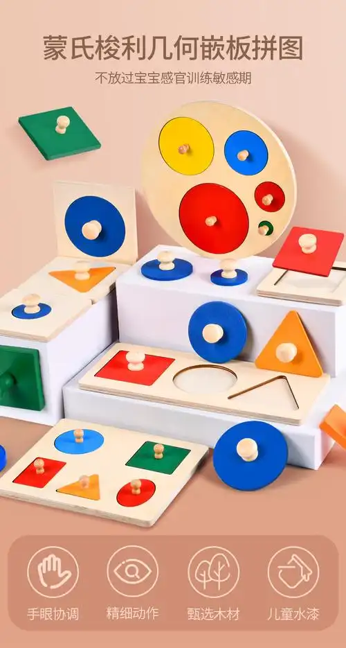 蒙台梭利婴幼儿早教教具拼图蒙氏几何图形嵌板木制形状手抓板玩具