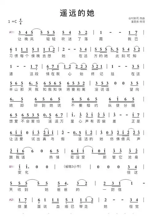 遥远的她智能简谱
