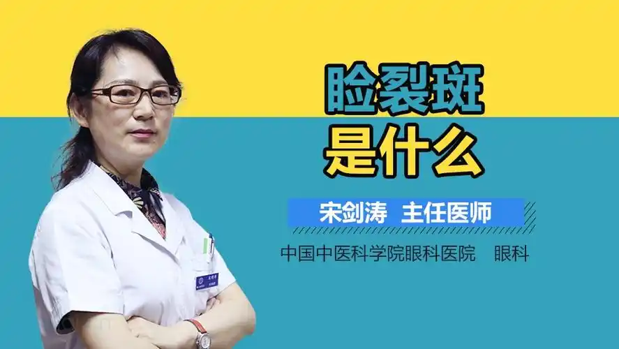 眼睛睑裂斑怎么治疗