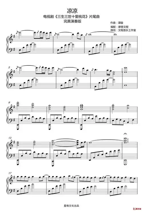 凉凉钢琴谱-三生三世十里桃花-完美钢琴演奏版-看乐谱网