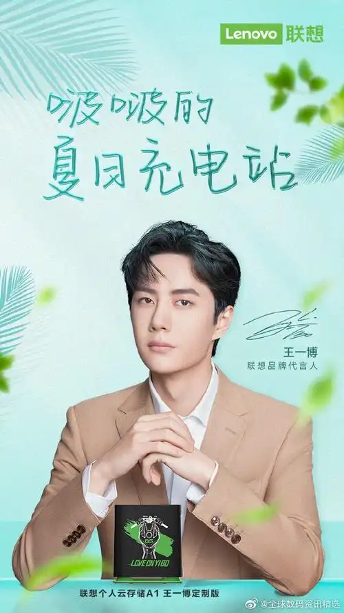 王一博联想品牌代言人