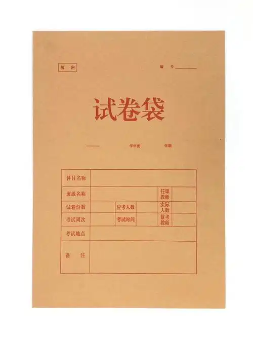 8开试卷袋牛皮纸袋文件资料档案袋大牛皮纸袋考试卷厚大牛皮袋