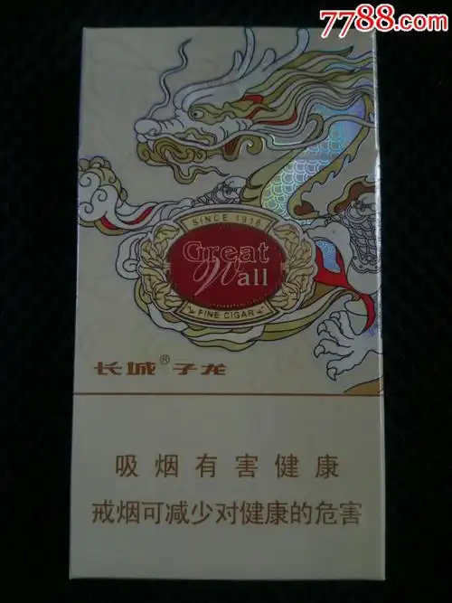 长城子龙细支3d实物收藏