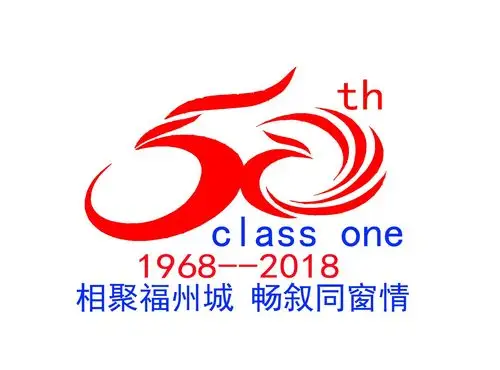 福州师范68届(1)班毕业50周年庆典会徽 - 美篇