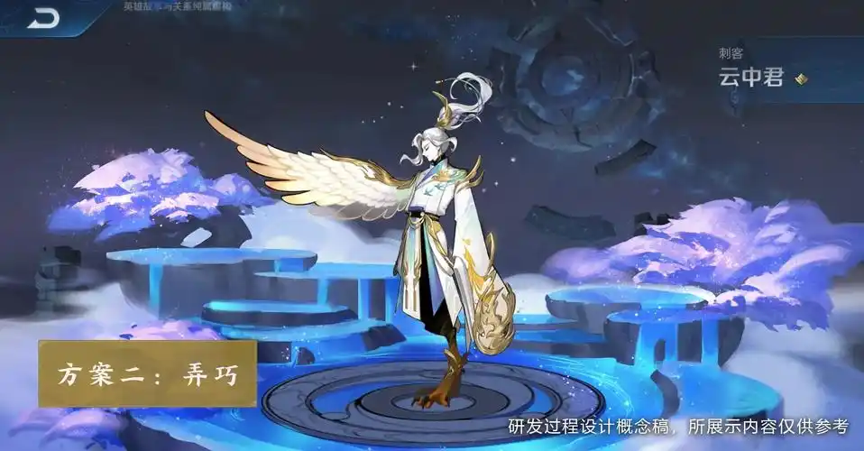 王者荣耀云中君新皮肤你来选投票活动正在进行中帅就完事了