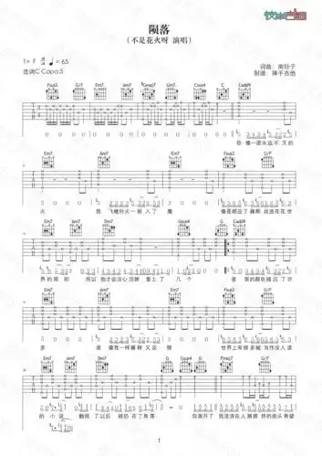 不是花火呀陨落原版c调弹唱高清图片吉他谱
