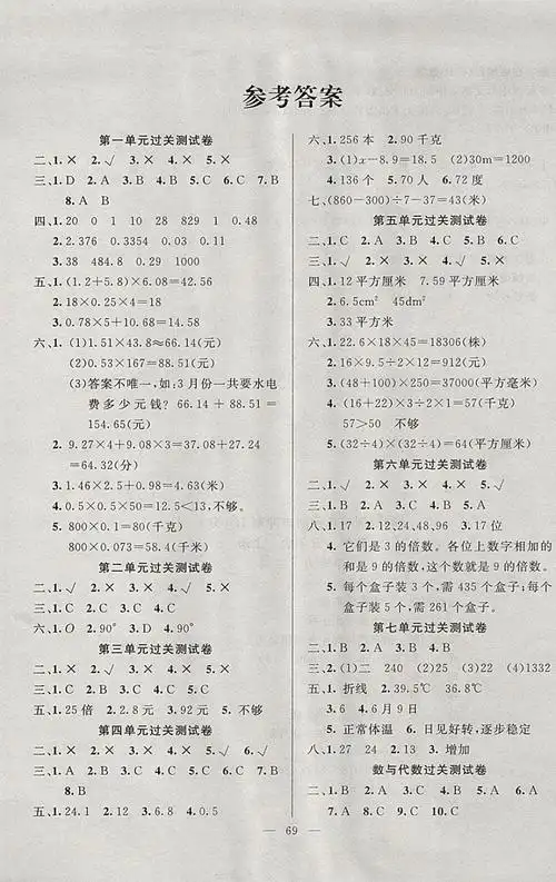 > 2017年夺冠训练单元期末冲刺100分五年级数学上册青岛版 > 参考答案
