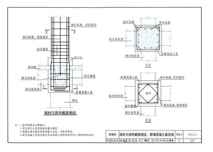 展开全部 加固图集13g311第193页见下附件,1021×732像素图片,请祷鼢