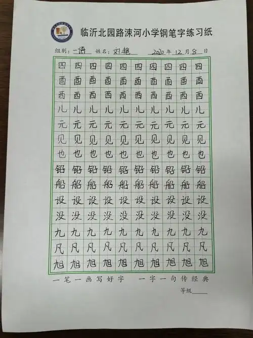 一年级硬笔字