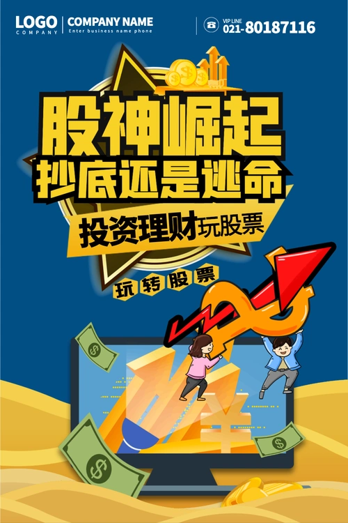 创意风玩转股票方法手机海报vip玩转股市股票主讲浅色课程封面找不