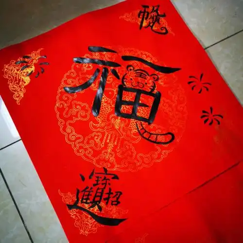 手写福字过新年