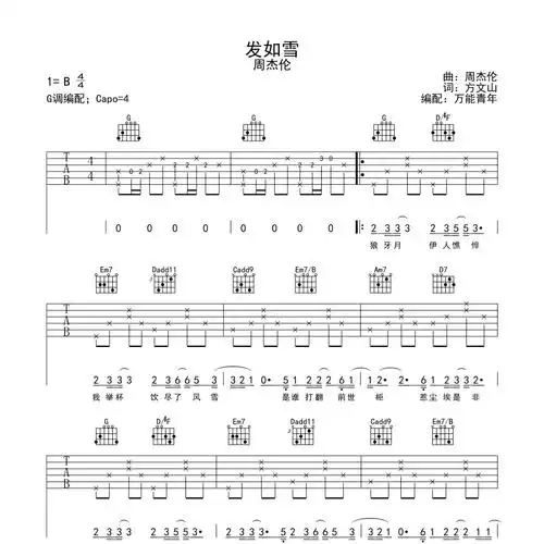 发如雪吉他谱g调