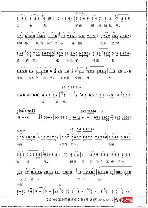 兰花吟(越剧单曲清唱 )简谱_兰花吟(越剧单曲清唱 )越剧曲谱曲谱_越剧