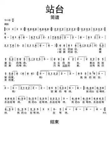站台简谱乐谱