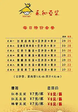 永和大王菜单图片_永和大王菜单素材_永和大王菜单模板免费下载-六