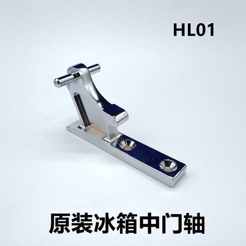 海尔冰箱配件中门铰链bcd-199/206/238/268/235/176门合页铰链