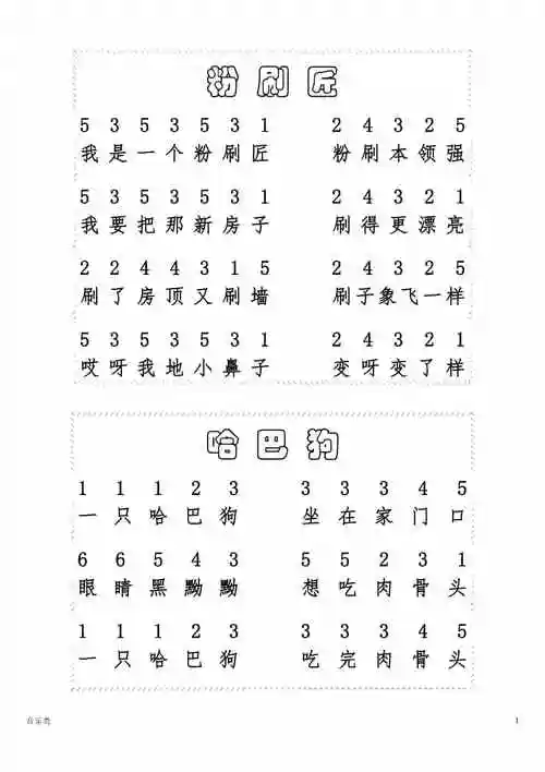 【音乐】儿童歌曲钢琴简谱.doc_第1页
