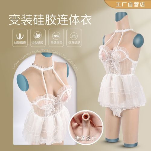 伪娘变装硅胶连体衣全身义乳假胸假阴裤内裤cos男变女cd暗道植毛