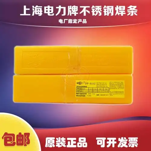 上海电力ppa402纯奥氏体不锈钢焊条e31016不锈钢