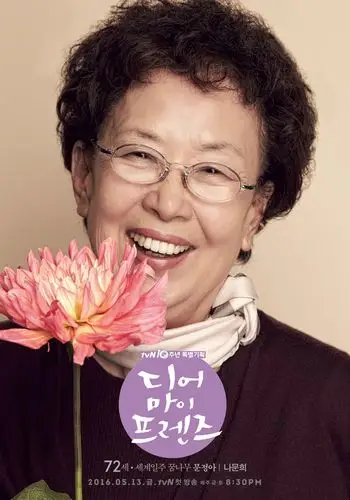 p>罗文姬 i>(         ,na mun hee) /i>,1941年11月30日出生于中国