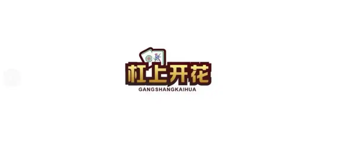 给店铺起名"杠上开花"西安公司起名