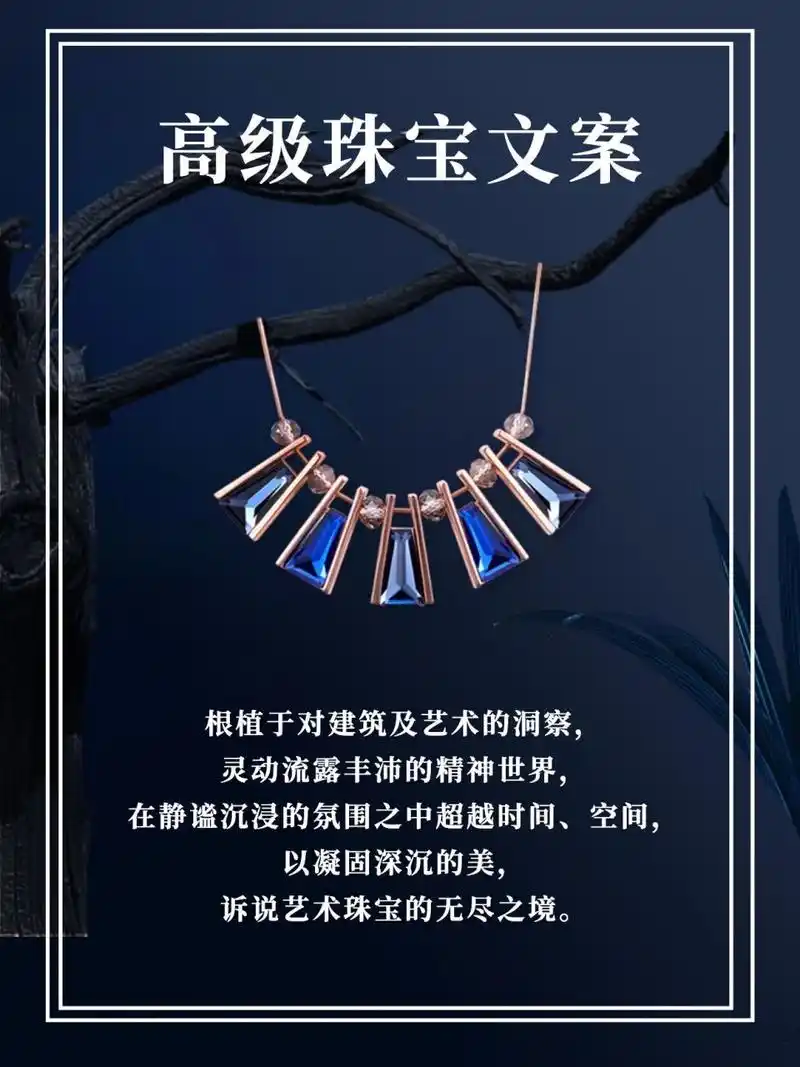 高级珠宝文案丨灵感来源丨珠宝品牌文案 日升月落,自然万物变化万千