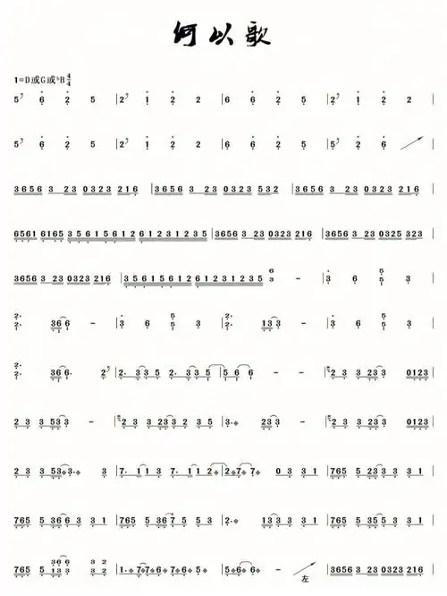 何以歌古筝曲谱