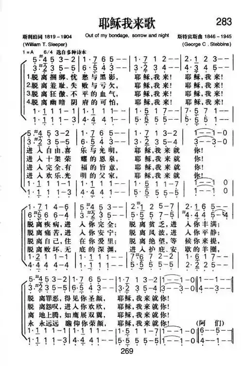 第283首耶稣我来歌