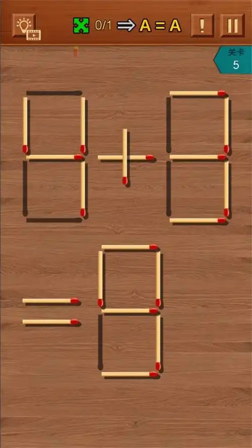 移动火柴公式攻略