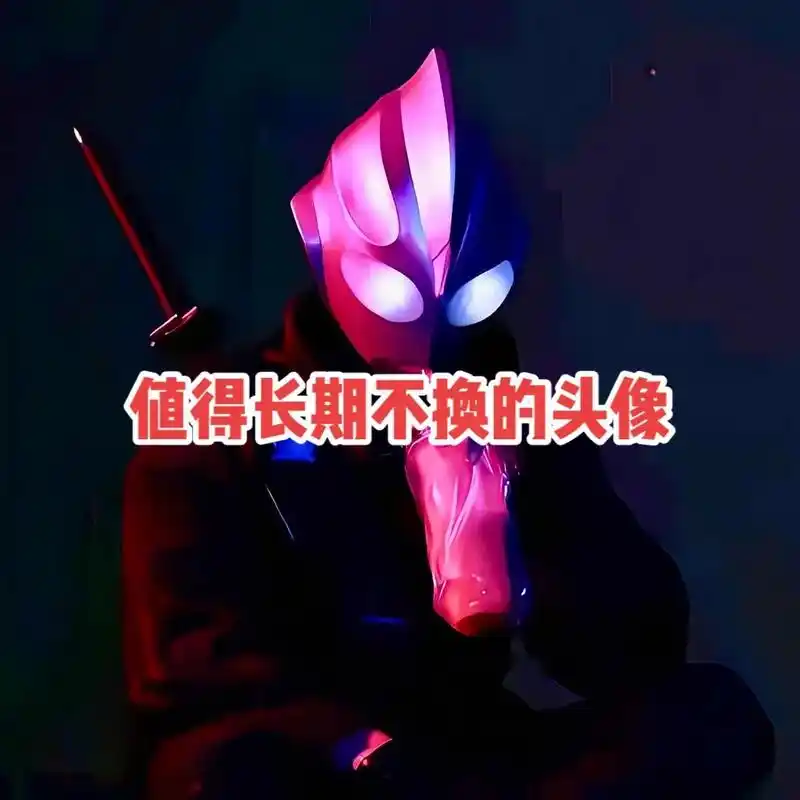 光 #迪迦 #优质头像 #迪迦奥特曼 #奥特曼系列 - 抖音