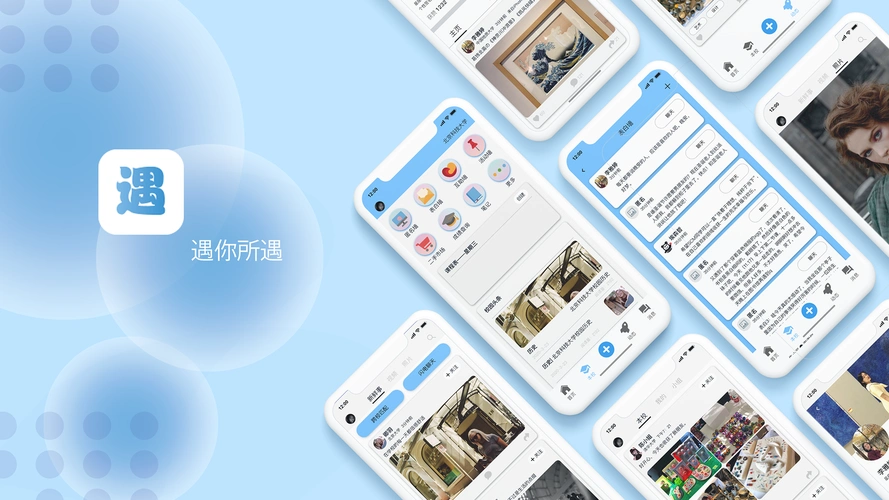 【界面设计】遇 大学生校园社交app|ui|app界面|郭聪翀 - 原创作品