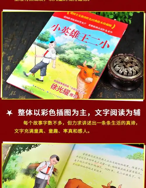 小英雄王二小爱国主义教育红色经典绘本珍藏版硬壳硬皮硬面图画书幼儿