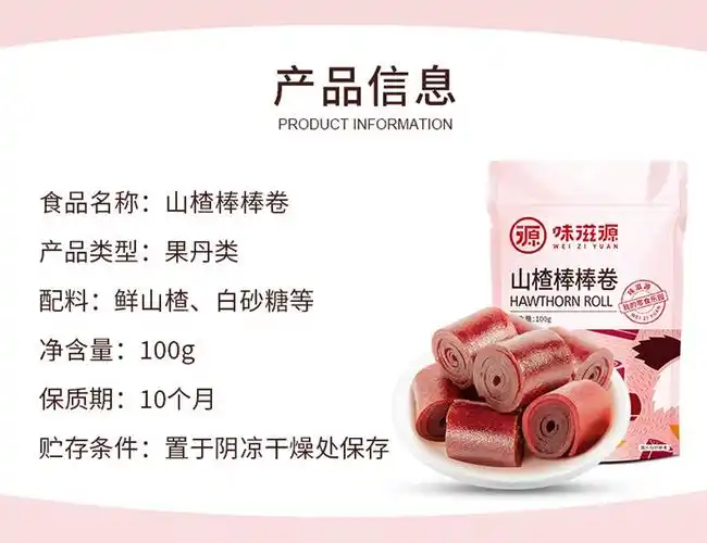 味滋源山楂棒棒卷100g/袋 果丹皮山楂干糕怀旧小零食小吃