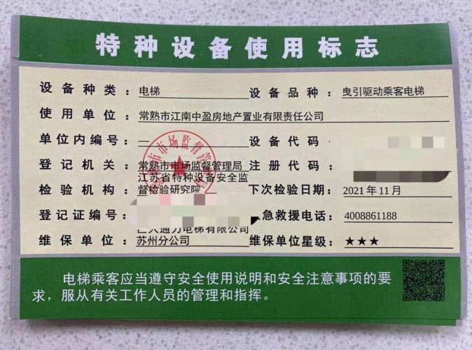 电梯注册登记表,检验报告要获得这张许很不容易特种设备使用登记证就