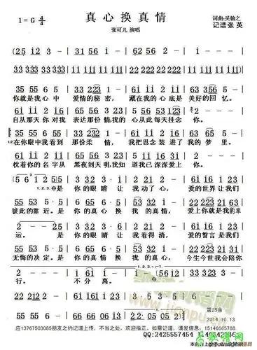 歌曲简谱:真心换真情