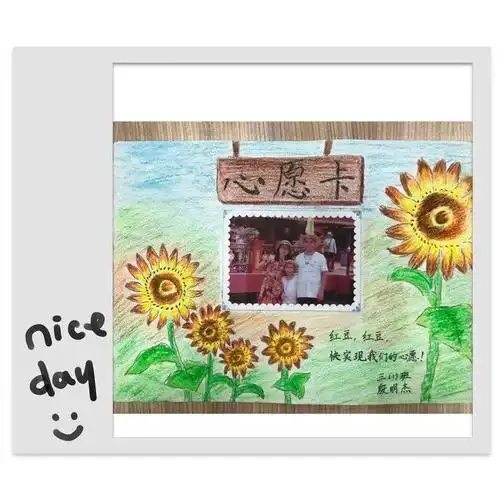 放飞梦想——旧山楼首届红豆文化节之三年级"我和爸爸妈妈的心愿卡"