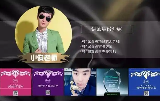 伊的家护肤老师