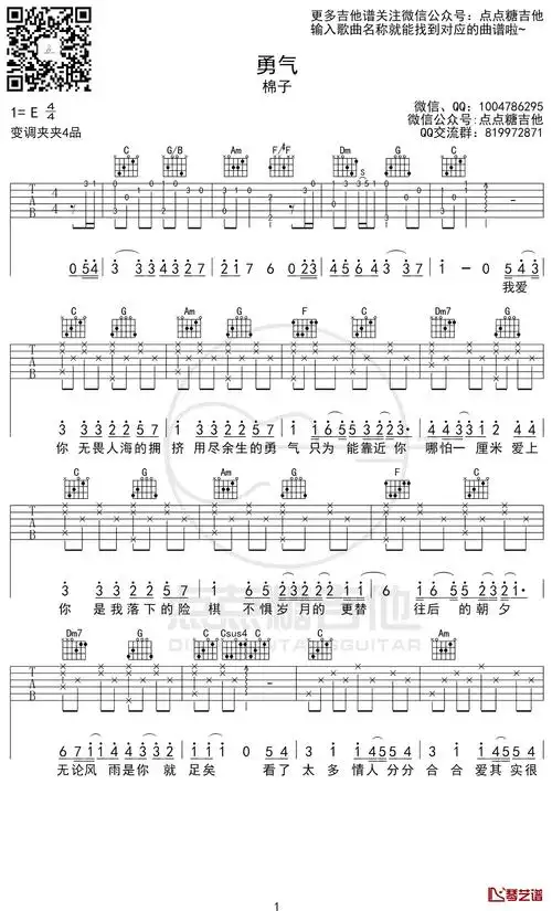 勇气吉他谱棉子吉他图片谱3张