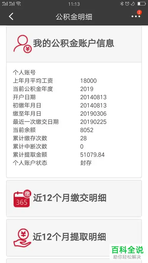 招商银行app公积金详情在哪查看