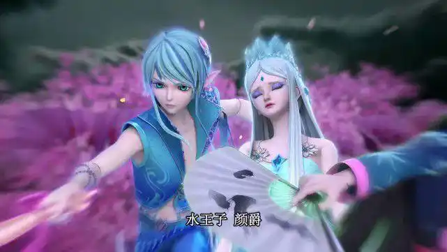 大家都将注意力放在了水王子和颜爵身上,却忽视了庞尊|精灵|冰公主