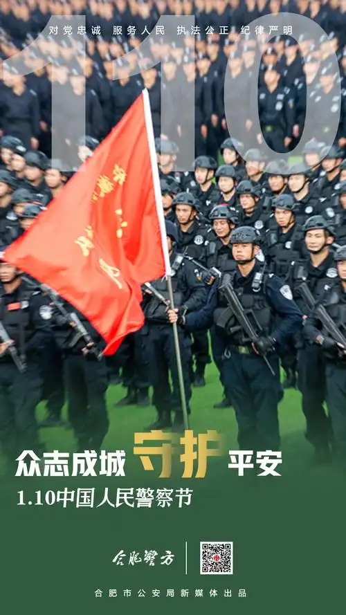 合肥公安系列海报致敬人民警察