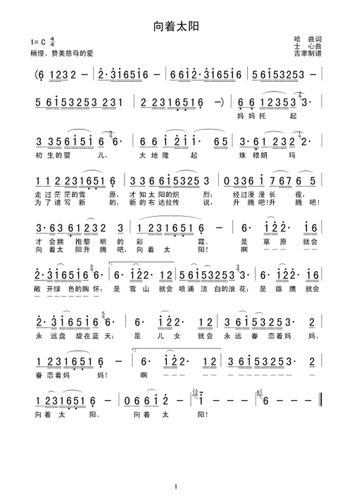 向着太阳 歌谱 简谱