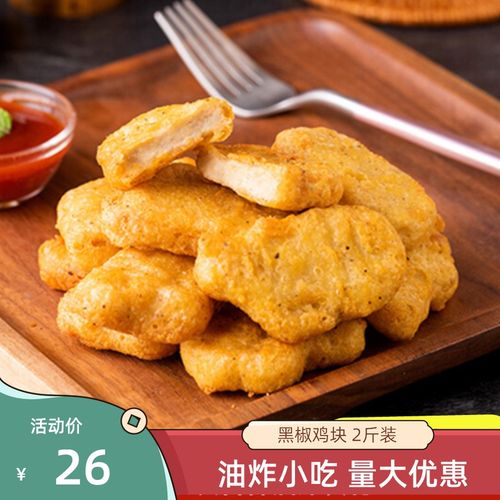 鸡块1000克黑椒口味油炸鸡块 休闲食品油炸食品 黑椒味 鸡块鸡肉